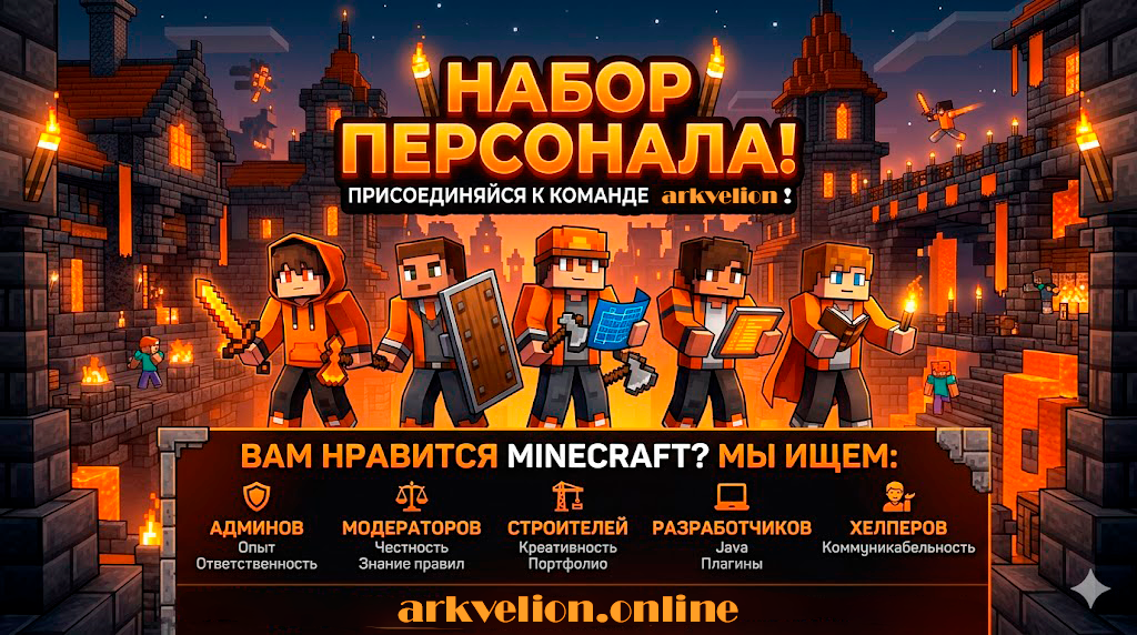 Набор в команду